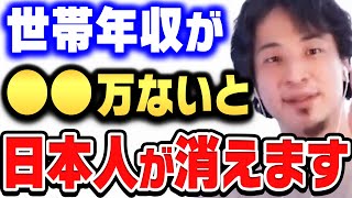 【ひろゆき】本当に時間がありません。年収●●万以上ないと日本人が確実にいなくなります【ひろゆき切り抜き/論破/少子化/景気/人口減少/給料】