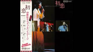 伊藤咲子 04 「初恋／ライブ･オン･ステージ」　(1976.4.5)　●レコード音源