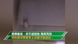 男女乘客乘網約車做私密事 女司機：把褲子穿上 我這車不是旅館