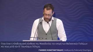 Ο Γιάννης Κωνσταντινίδης στην εκδήλωση του Ποταμιού για το Μακεδονικό