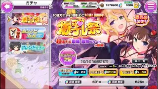 【シノマス】爆乳祭ガチャ【両備・両奈】