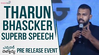 Tharun Bhascker Superb Speech | Evvarikee Cheppoddu Pre Release Even | Shreyas Media |