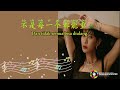 ost born for the spotlight 影后【goodbye my love angie安吉】【pinyin arti indo karaoke】