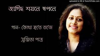 Kotha Hote Baje || কোথা হতে বাজে || Susmita Patra