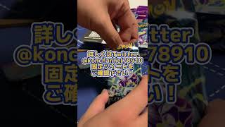 【ポケカ】【開封動画】こんチャンネル　プレゼント企画実施中　バイオレット　ポケモン　ポケモンカード　pokémon　pokémoncards 開封　プレゼント　スカーレット