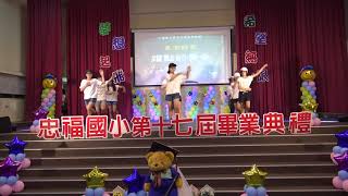 20180615畢業典禮表演節目 躍動的青春