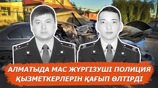 «Бізді неге тастап кеттің?» Блок бекетте қайтыс болған полицейге әйелі жүрекжарды жазба арнады