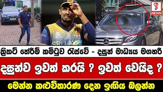 දසුන්ව ඉවත් කරයි ? ඉවත් වෙයිද ? මෙන්න කළුවිතාරණ දෙන ඉඟිය බලන්න