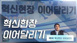 혁신성장 이어달리기‥규제 샌드박스 성과 소개_산업뉴스[산업방송 채널i]