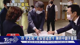 崛起路線! 陳時中出戰北市長 醫界號召力受「這2位總統」重用｜TVBS新聞