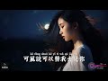 【高清mv】洋瀾一 yang lanyi 獨飲紅塵一杯酒【pinyin ai音樂視頻 中文繁體拼音動態字幕】