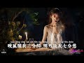 【高清mv】洋瀾一 yang lanyi 獨飲紅塵一杯酒【pinyin ai音樂視頻 中文繁體拼音動態字幕】