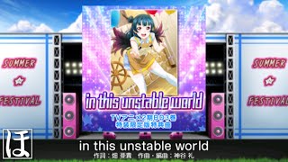 【スクフェス】in this unstable world EXやってみた！【初見・手元・判定強化無しFC】