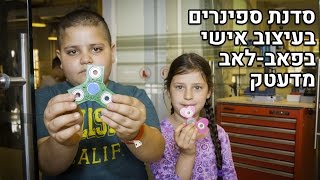 סדנת ספינרים בעיצוב אישי בהדפסה במדפסת תלת-מימד