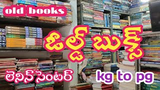 ఓల్డ్ బుక్స్ లెలిన్ సెంటర్ విజయవాడ/old books lenin center Vijayawada by jain kisan