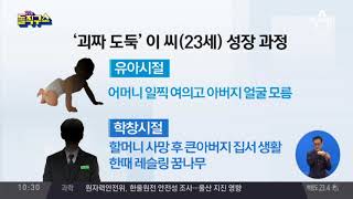 금품 훔치려 식당 갔다 밥 차려 먹고 나온 도둑 | 김진의 돌직구쇼