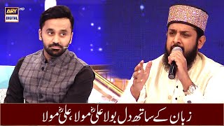 Zuban Ke Sath Dil Bola Ali(R.A) Mola, Ali(R.A) Mola | Zohaib Ashrafi