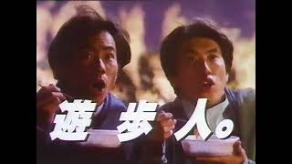 日清食品　日清焼きそばUFO　CM　1986年　とんねるず