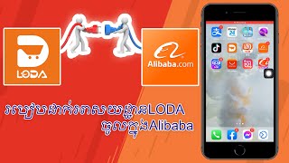 របៀបដាក់អាសយដ្ឋានក្នុងAlibaba