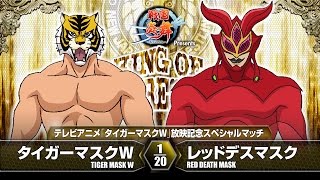 2016.10.10 RYOGOKU  TIGER MASK W vs RED DEATH MASK MATCH VTR