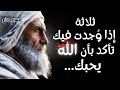 أعظم الدروس و الحكم التي تسمعها في حياتك، لا تفوتها، حتى لا تندم  في المستقبل