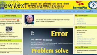 Rtps website session timeout problem | service plus sesson time out problem solve | Rtps not work