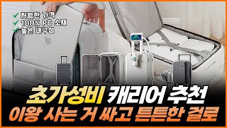 2023년 초가성비 캐리어 추천 | 저렴하고 튼튼하 캐리어 이걸로 종결합니다 | 샤오미, MIXI