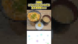 【2ch面白いスレ】【優勝】こういうのでいいんだよ選手権開催www【爆笑】