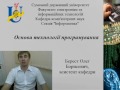 Навчальне відео до курсу