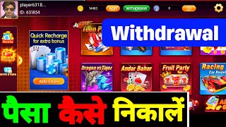 Bada Ameer Game Withdrawal | Bada Ameer Withdrawal | Bada Ameer Se Withdrawal Kaise Kare