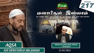 AQSA || Jumuah Khuthba Tamil Explanation 217 || Khalid Abu Jumuah || MO.Aashik Abul Hasan