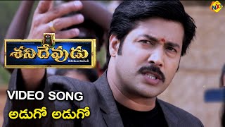 Adugadugo Shani Devudu (శనిదేవుడు) Video Song | Shani Devudu Movie Songs | Suman,Akash | TVNXT