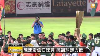 【2013.10.14】獅下半季封王 高志綱:積極致勝 -udn tv