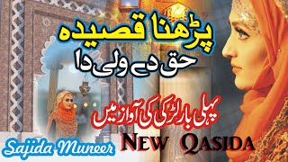 Parhna Qaseeda Haq De Wali Da | Sajida Muneer | Qaseeda | New Qasida