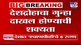 Ratnagiri | रत्नागिरीत एका बांगलादेशी नागरिकाला जन्मदाखला; देशद्रोहाचा गुन्हा दाखल होण्याची शक्यता