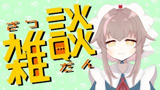 【雑談】やらないけん事が沢山ある【作業/VTuber】