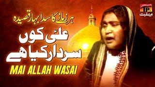 Ali Ko Sardar Kiya Hai | Mai Allah Wasai | TP Manqabat