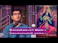 Sakalakalavalli Malai 1-5  | சகலகலாவல்லி மாலை | குமரகுருபரர் | Kumaraguruparar | Dr. Gopala Krishnan