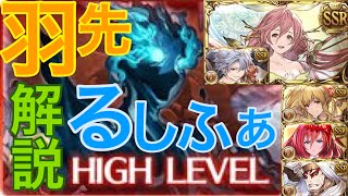 【グラブル】土マグナハイランダー編成でルシファーＨＬ羽先救援【ダークラプチャーHARD攻略実況解説】