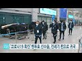 코로나19 확진 벤투호 선수들 전세기 편으로 귀국 ytn 사이언스