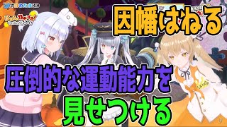 因幡はねる、圧倒的な運動能力を見せつける【神楽めあ/犬山たまき/因幡はねる / あにまーれ】【#はめたま3D】