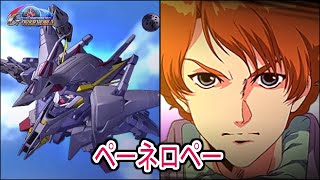 【HD版】【ジージェネオーバーワールド】ペーネロペー 戦闘シーン集 ／ 機動戦士ガンダム 閃光のハサウェイ