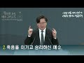 샘물교회 주일설교 계시 5 죽도록 충성할 대상이 있는가 요한계시록 2 8 11 채경락 목사 20241215