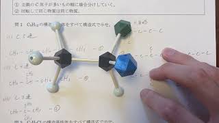 【構造異性体】全入試有機満点が異性体をすべて解説するシリーズ①