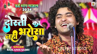 Dosti ka Bharosa Nahi || Anis Sabri qawwali || Anish Sabri ki Gazal || anis sabri ghazal