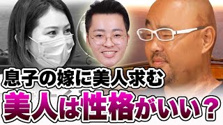 美人は性格が良い？理想の結婚相手とは【教えて麻生先生】