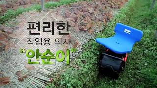 [녹  원]안순이/농업용의자/작업용의자(043-882-6771)