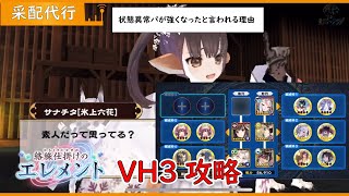 【うたわれるもの ロストフラグ】【采配代行紹介】状態異常パの本気【ロスフラ】