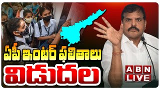 🔴LIVE : ఏపీ ఇంటర్ ఫలితాలు విడుదల | AP Inter Results 2024 | ABN Telugu