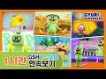 규리 더 슈퍼 히어로 1시간연속보기 | Gyuri the Superhero 7-12 | The Birthday Party | Yum-Yum | Go Away, Shadow